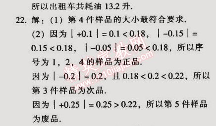 2014年52045模塊式全能訓(xùn)練七年級(jí)數(shù)學(xué)上冊(cè)人教版 階段檢測(cè)一