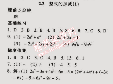 2014年52045模塊式全能訓(xùn)練七年級數(shù)學(xué)上冊人教版 1.2 有理數(shù)