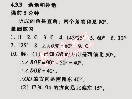 2014年52045模塊式全能訓(xùn)練七年級數(shù)學(xué)上冊人教版 4.3.3