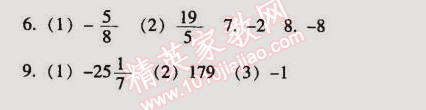 2014年52045模塊式全能訓(xùn)練七年級(jí)數(shù)學(xué)上冊(cè)人教版 1.4.2