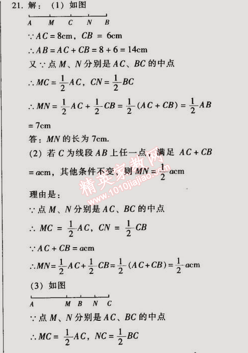 2014年52045模塊式全能訓(xùn)練七年級(jí)數(shù)學(xué)上冊(cè)人教版 階段檢測(cè)八