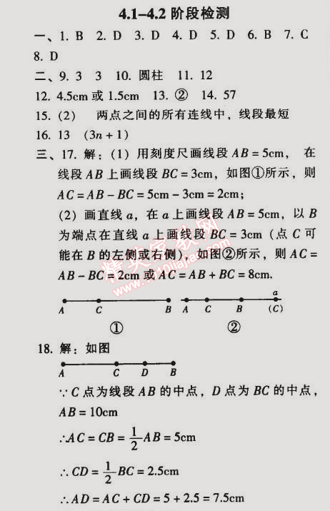 2014年52045模塊式全能訓(xùn)練七年級(jí)數(shù)學(xué)上冊(cè)人教版 階段檢測(cè)八