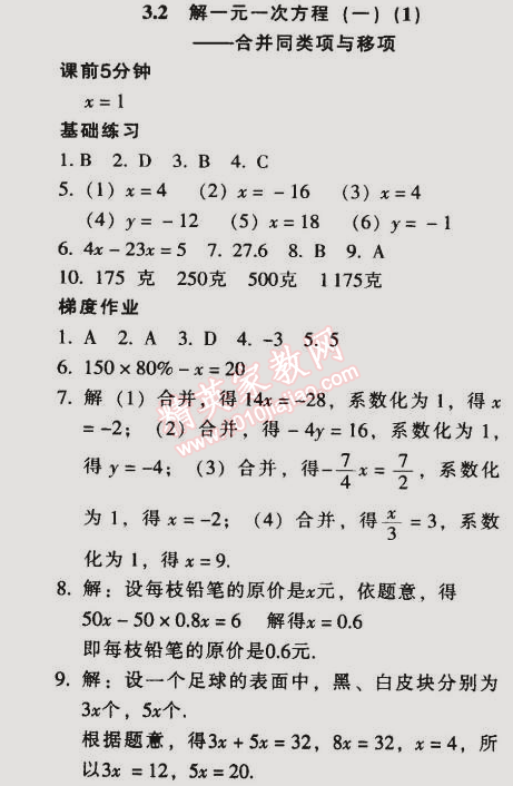 2014年52045模塊式全能訓(xùn)練七年級數(shù)學(xué)上冊人教版 1.3 有理數(shù)的加減法