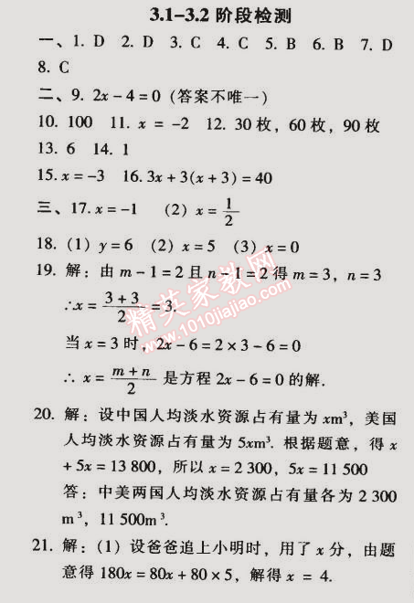 2014年52045模塊式全能訓(xùn)練七年級數(shù)學上冊人教版 階段檢測六