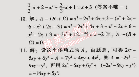 2014年52045模塊式全能訓(xùn)練七年級數(shù)學(xué)上冊人教版 1.2 有理數(shù)