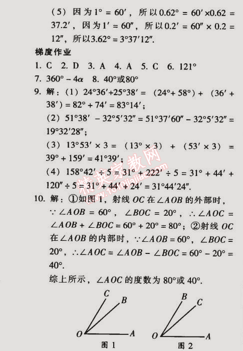 2014年52045模塊式全能訓(xùn)練七年級數(shù)學(xué)上冊人教版 4.3.2