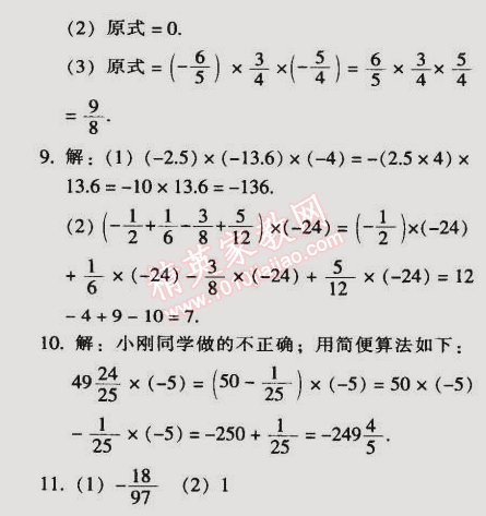 2014年52045模塊式全能訓練七年級數(shù)學上冊人教版 1.4.1