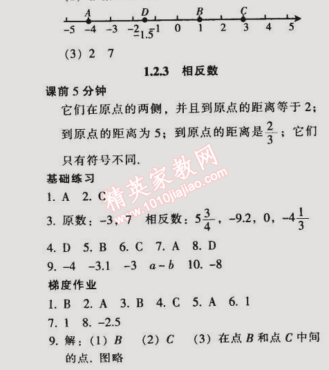 2014年52045模塊式全能訓(xùn)練七年級(jí)數(shù)學(xué)上冊(cè)人教版 1.1 正數(shù)和負(fù)數(shù)