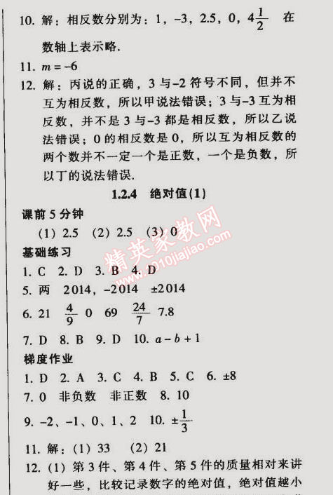 2014年52045模塊式全能訓(xùn)練七年級(jí)數(shù)學(xué)上冊(cè)人教版 1.1 正數(shù)和負(fù)數(shù)