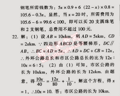 2014年52045模塊式全能訓(xùn)練七年級(jí)數(shù)學(xué)上冊(cè)人教版 階段檢測(cè)七