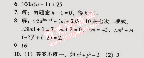 2014年52045模塊式全能訓(xùn)練七年級(jí)數(shù)學(xué)上冊(cè)人教版 第二章2.1