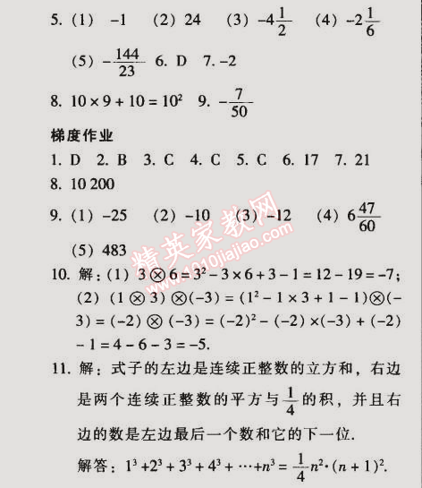 2014年52045模塊式全能訓(xùn)練七年級(jí)數(shù)學(xué)上冊(cè)人教版 1.5.1