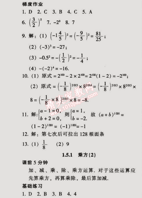 2014年52045模塊式全能訓(xùn)練七年級(jí)數(shù)學(xué)上冊(cè)人教版 1.5.1