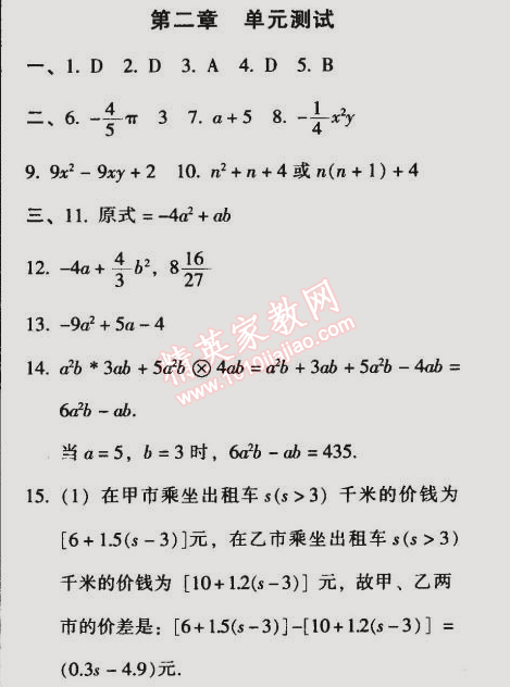 2014年52045模塊式全能訓(xùn)練七年級(jí)數(shù)學(xué)上冊(cè)人教版 第二章單元測(cè)試