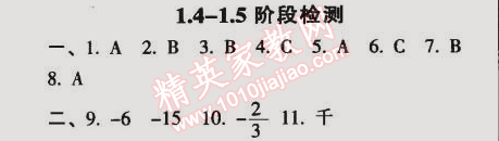 2014年52045模塊式全能訓(xùn)練七年級數(shù)學(xué)上冊人教版 階段檢測二