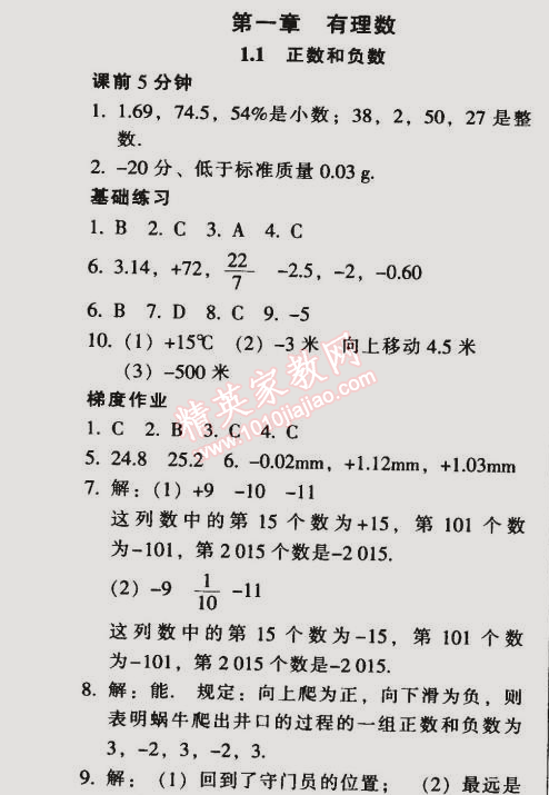 2014年52045模塊式全能訓(xùn)練七年級數(shù)學(xué)上冊人教版 0第一章1.1