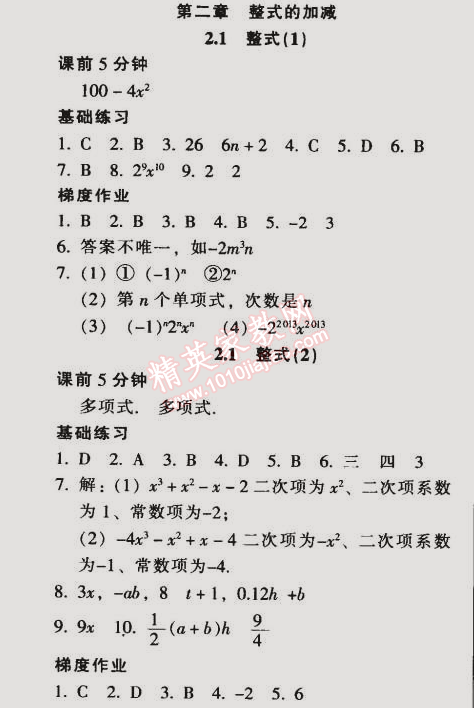 2014年52045模塊式全能訓(xùn)練七年級(jí)數(shù)學(xué)上冊(cè)人教版 第二章2.1