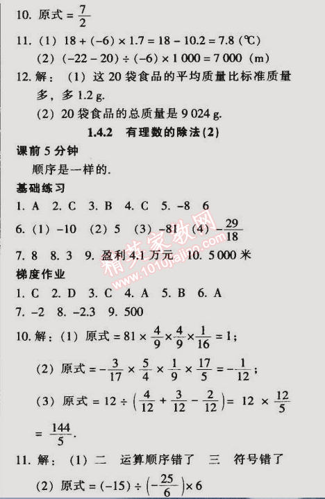 2014年52045模塊式全能訓(xùn)練七年級(jí)數(shù)學(xué)上冊(cè)人教版 1.4.2