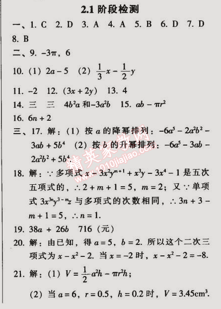 2014年52045模塊式全能訓(xùn)練七年級數(shù)學(xué)上冊人教版 階段檢測三