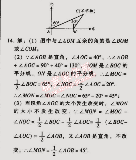 2014年52045模塊式全能訓(xùn)練七年級數(shù)學(xué)上冊人教版 4.3.3