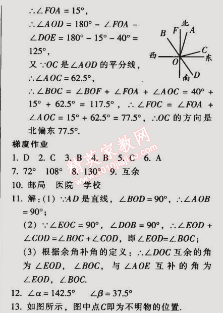 2014年52045模塊式全能訓(xùn)練七年級數(shù)學(xué)上冊人教版 4.3.3