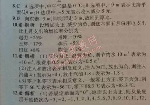 2014年5年中考3年模擬初中數(shù)學(xué)七年級上冊人教版 1.1