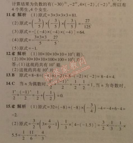 2014年5年中考3年模擬初中數(shù)學(xué)七年級上冊人教版 1.5.1