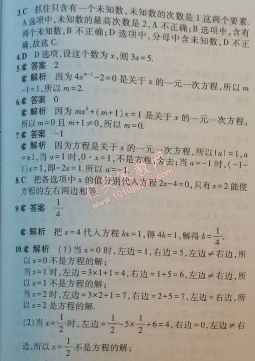 2014年5年中考3年模擬初中數(shù)學七年級上冊人教版 3.1.1