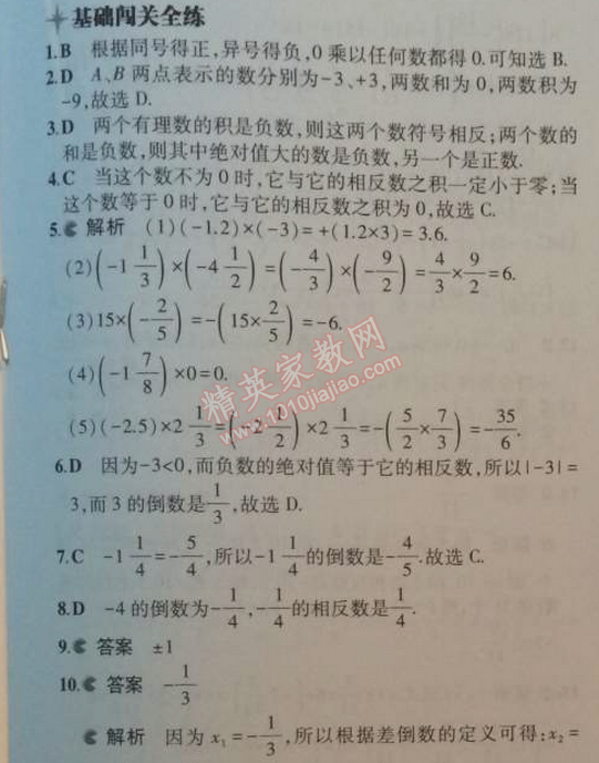 2014年5年中考3年模擬初中數學七年級上冊人教版 1.4.1