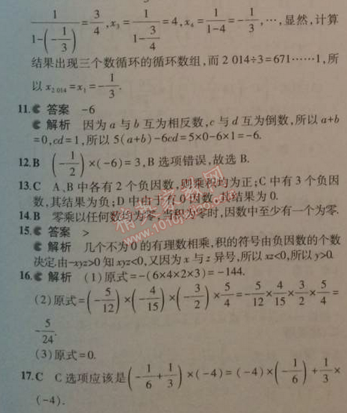 2014年5年中考3年模擬初中數學七年級上冊人教版 1.4.1