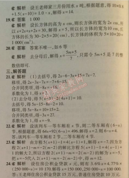 2014年5年中考3年模擬初中數(shù)學(xué)七年級(jí)上冊(cè)人教版 本章檢測(cè)