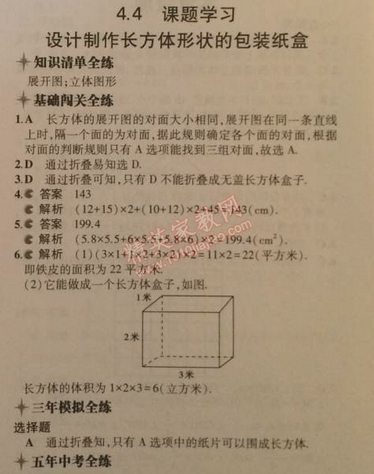 2014年5年中考3年模擬初中數(shù)學(xué)七年級(jí)上冊(cè)人教版 4.4