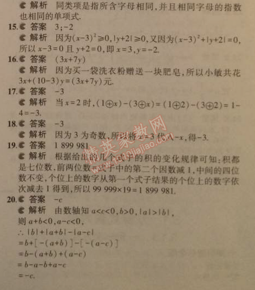 2014年5年中考3年模擬初中數(shù)學七年級上冊人教版 期中檢測