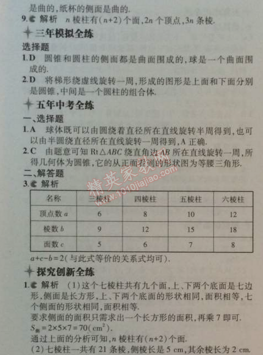 2014年5年中考3年模擬初中數(shù)學(xué)七年級上冊人教版 4.1.2