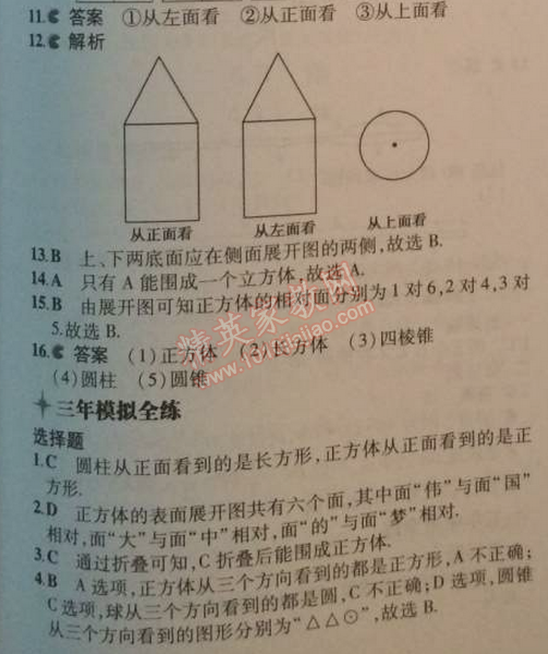 2014年5年中考3年模擬初中數(shù)學(xué)七年級(jí)上冊(cè)人教版 4.1.1