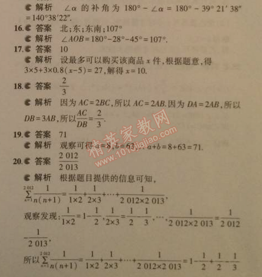 2014年5年中考3年模擬初中數(shù)學(xué)七年級(jí)上冊(cè)人教版 期末測(cè)試