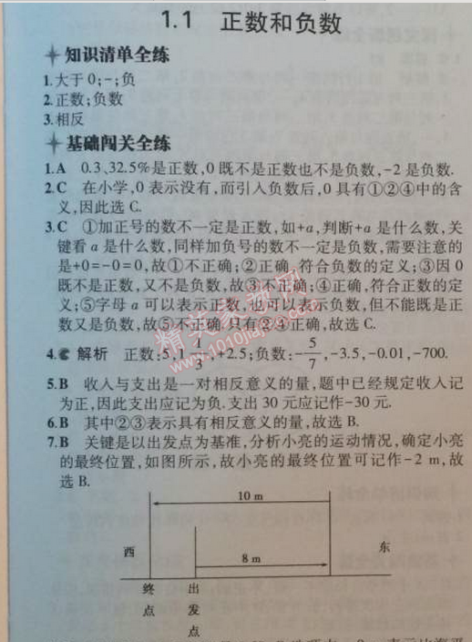 2014年5年中考3年模擬初中數(shù)學(xué)七年級上冊人教版 1.1