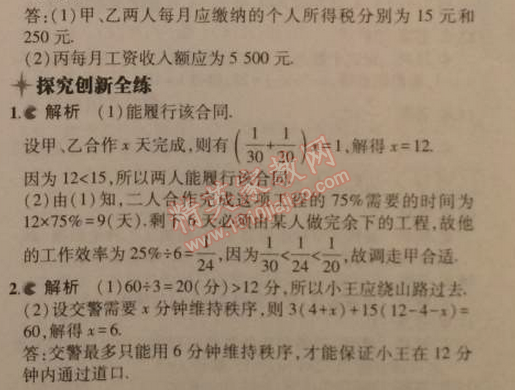 2014年5年中考3年模擬初中數(shù)學七年級上冊人教版 3.4