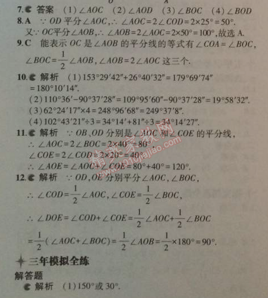 2014年5年中考3年模擬初中數(shù)學(xué)七年級(jí)上冊(cè)人教版 4.3.2