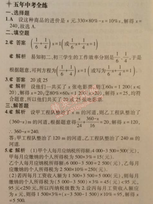 2014年5年中考3年模擬初中數(shù)學七年級上冊人教版 3.4