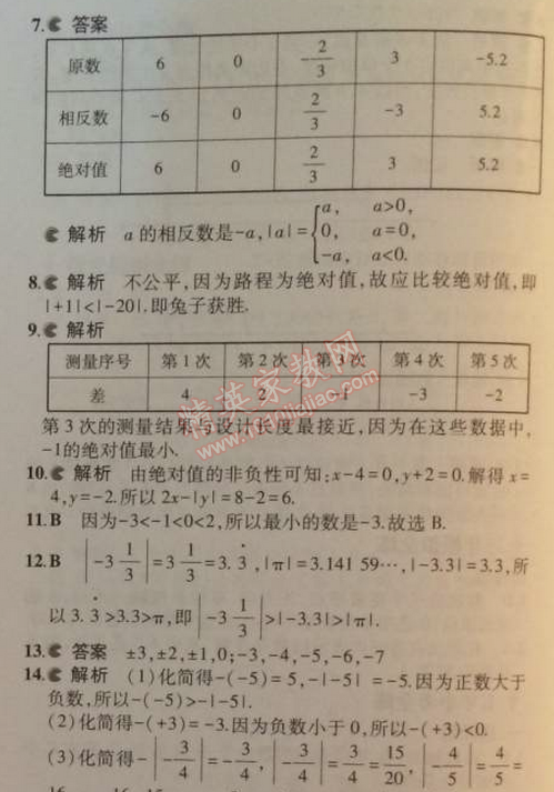 2014年5年中考3年模擬初中數(shù)學(xué)七年級(jí)上冊(cè)人教版 1.2.4