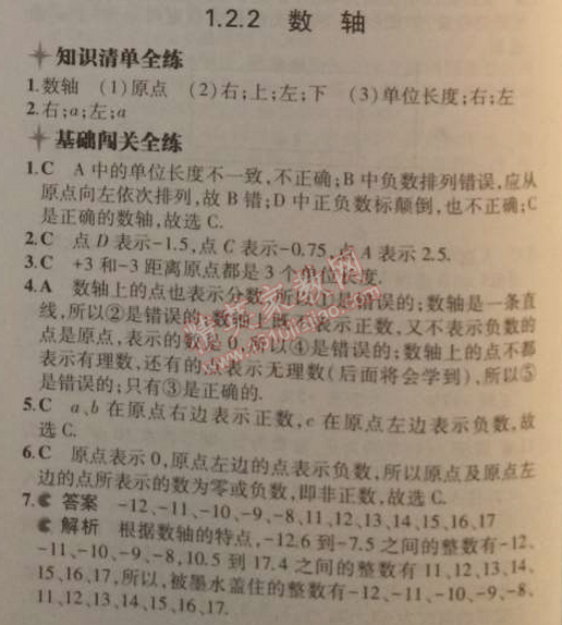 2014年5年中考3年模擬初中數(shù)學(xué)七年級上冊人教版 1.2.2