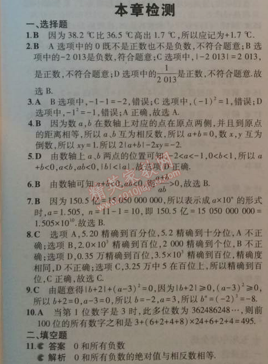 2014年5年中考3年模擬初中數(shù)學(xué)七年級上冊人教版 本章檢測