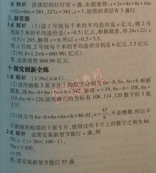 2014年5年中考3年模擬初中數(shù)學(xué)七年級上冊人教版 3.2