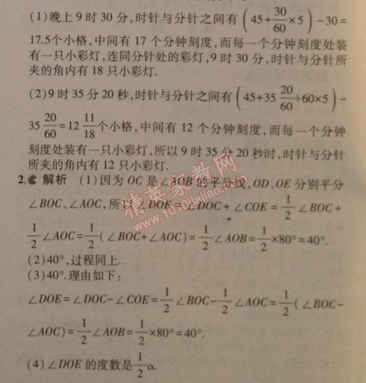 2014年5年中考3年模擬初中數(shù)學(xué)七年級(jí)上冊(cè)人教版 4.3.2