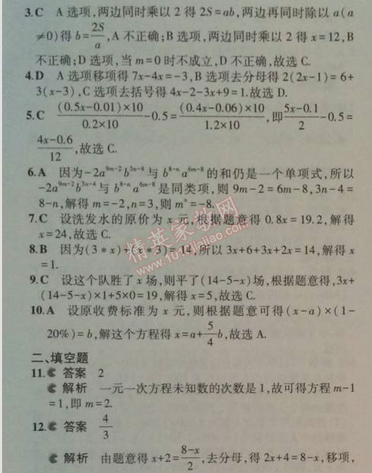 2014年5年中考3年模擬初中數(shù)學(xué)七年級(jí)上冊(cè)人教版 本章檢測(cè)