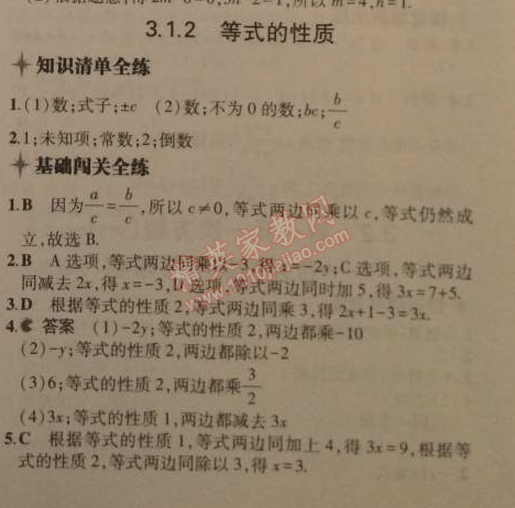 2014年5年中考3年模擬初中數(shù)學(xué)七年級上冊人教版 3.1.2