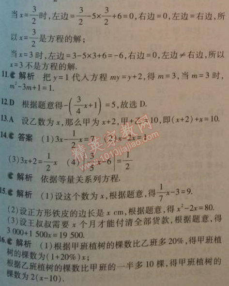 2014年5年中考3年模擬初中數(shù)學七年級上冊人教版 3.1.1