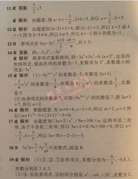 2014年5年中考3年模擬初中數(shù)學(xué)七年級(jí)上冊(cè)人教版 2.1