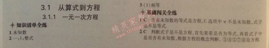 2014年5年中考3年模擬初中數(shù)學七年級上冊人教版 3.1.1